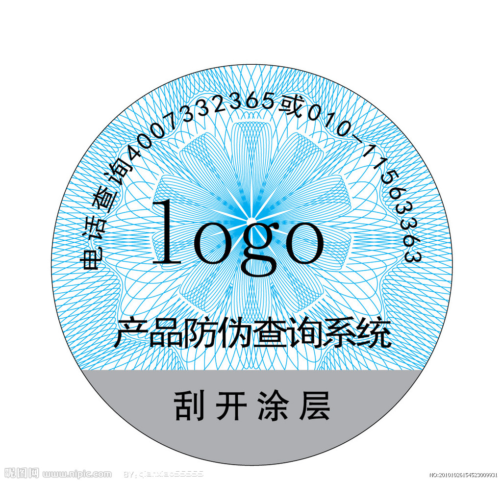 防伪印刷标签
