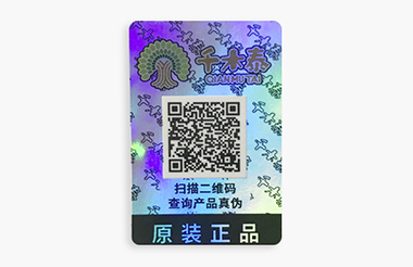 素面镭射防伪标签