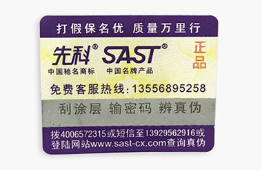 加温消失防伪标签